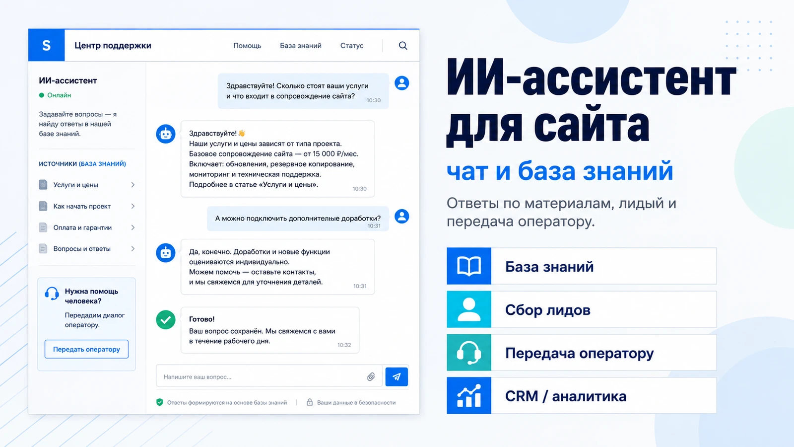 ИИ-ассистент для сайта и базы знаний