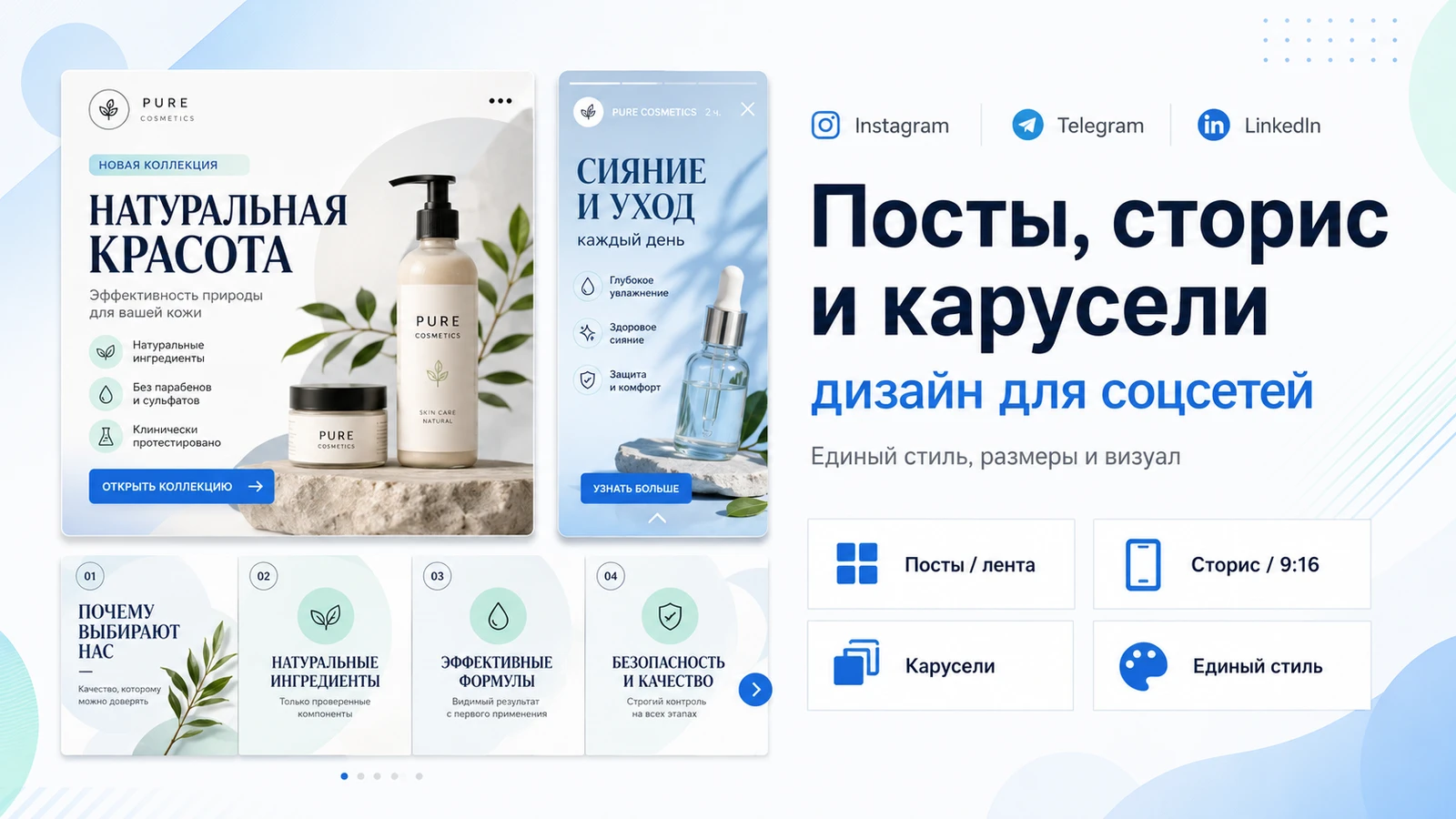 Оформлю посты, сторис и карусели для соцсетей