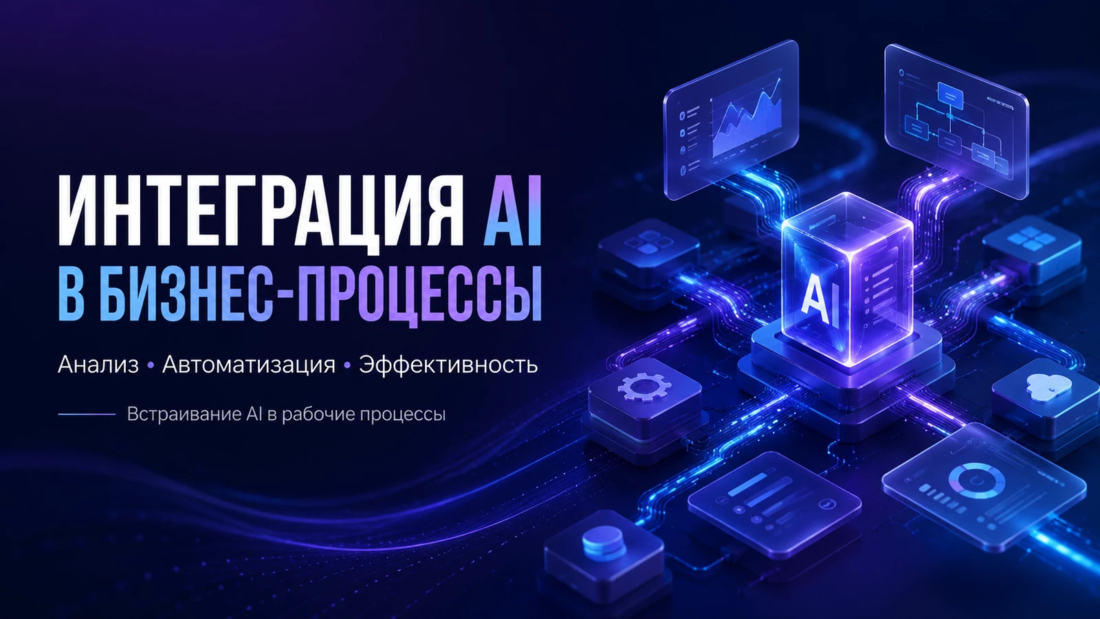 AI-автоматизация бизнеса на n8n